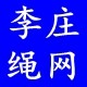李庄绳网之乡欢迎您