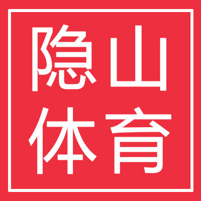 隐山体育运动城