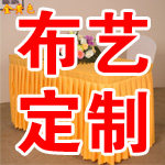 布艺加工定制