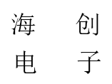 深圳市海创电子商行
