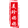 美珍妈妈粽子