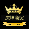 庆坤饰品