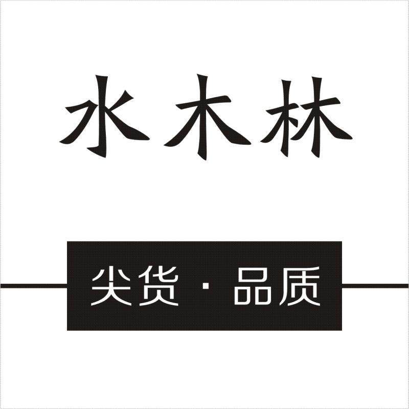 水木林的杂货铺