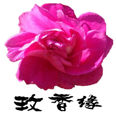 平阴玫香缘