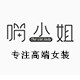 喵小姐欧洲站高端皮草