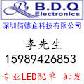 BDQ LED灯珠批发