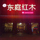 东庭越南红木工艺品 店铺LOGO