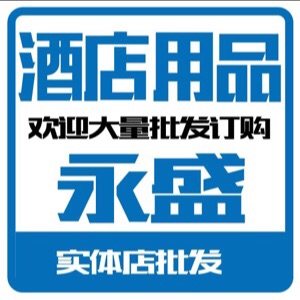 永盛酒店用品工厂