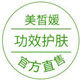 美皙媛研问院线护肤品牌馆