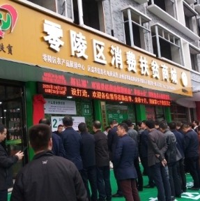 湖南永州特产店(19年老店)