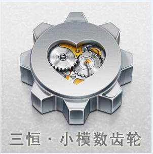 三恒齿轮