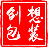 创想木皮盒包装 店铺LOGO