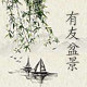 有友盆景