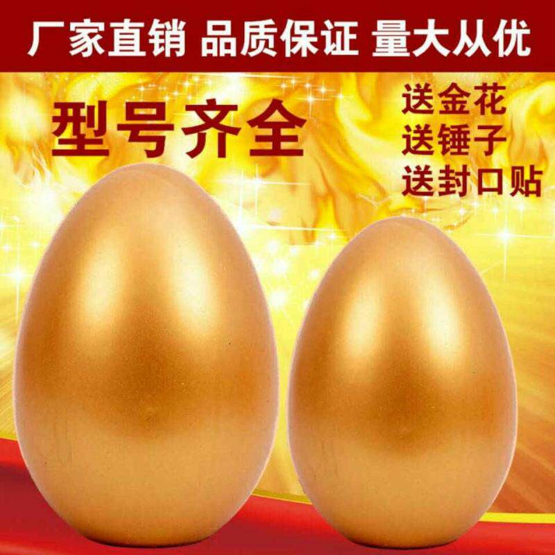 顺祥金蛋