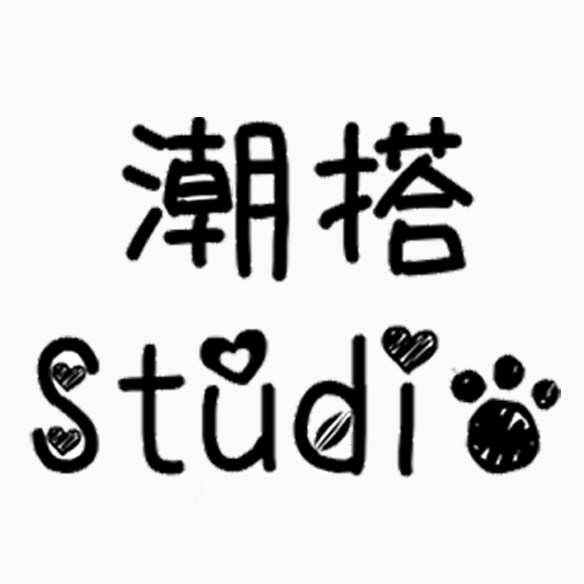 潮搭studio