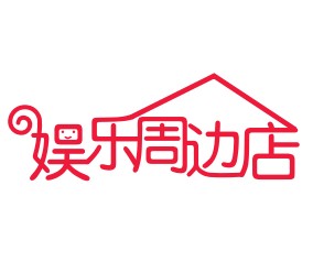 娱乐动漫社 店铺LOGO