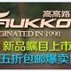 5琪诺妮精选 店铺LOGO