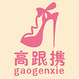 高跟携精品女鞋