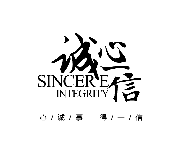 诚心一信 店铺LOGO