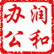 润和办公工厂店