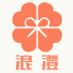 浪澄小礼物