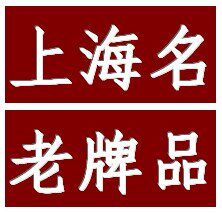 上海精准锯切机械技术制造所