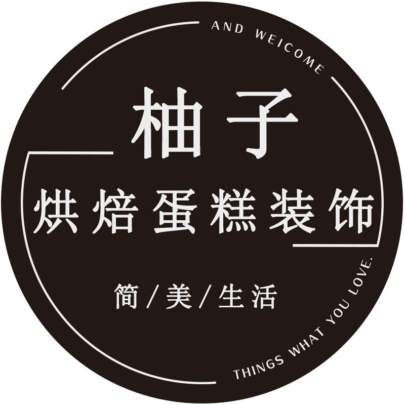 柚子烘焙蛋糕装饰