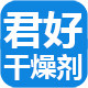 君好干燥剂 源头厂家