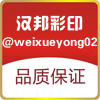汉邦彩印 店铺LOGO