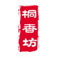 泸州油纸伞老伞铺