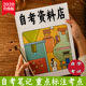 自考笔记资料