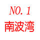 山东省聊城市南波湾渔具店