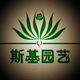 斯基园艺