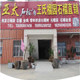 亚太实体店