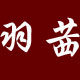 NANA化妆品