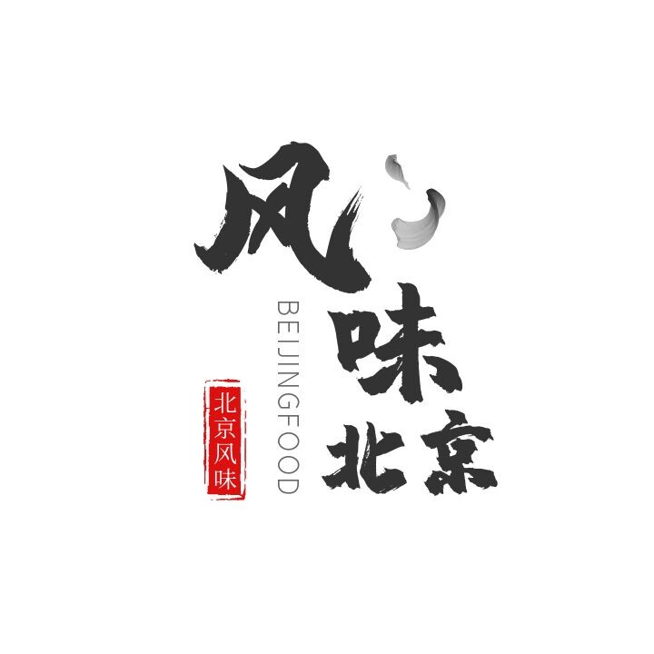 风味北京