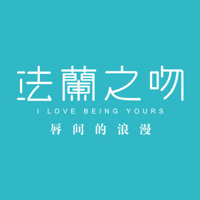 法兰之吻蛋糕甜品