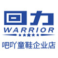 吧吖回力童鞋店