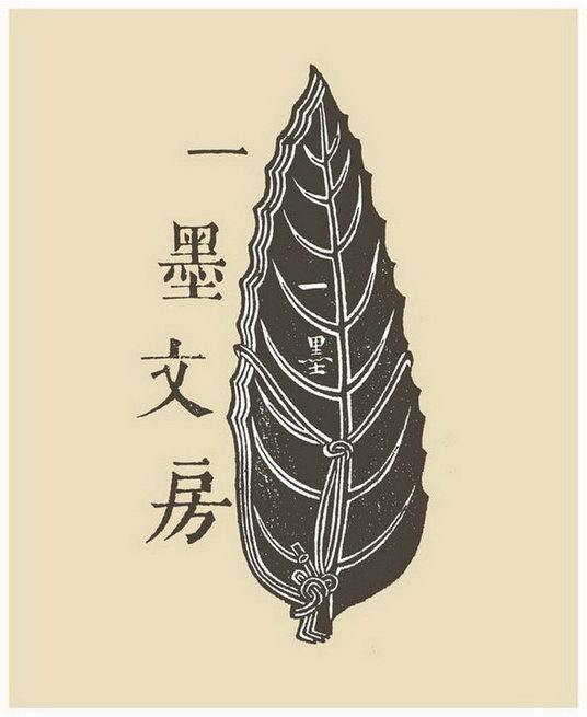 一墨文房 店铺LOGO