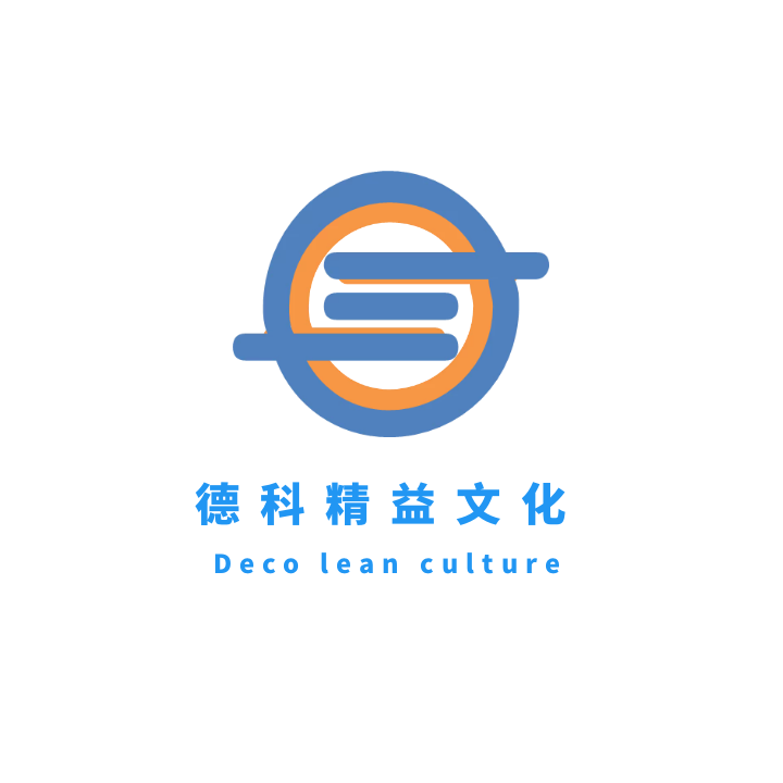德科精益文化 店铺LOGO