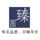 臻圆服饰官方企业店