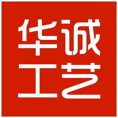 华诚工艺品