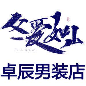 卓晨批发零售店企业店