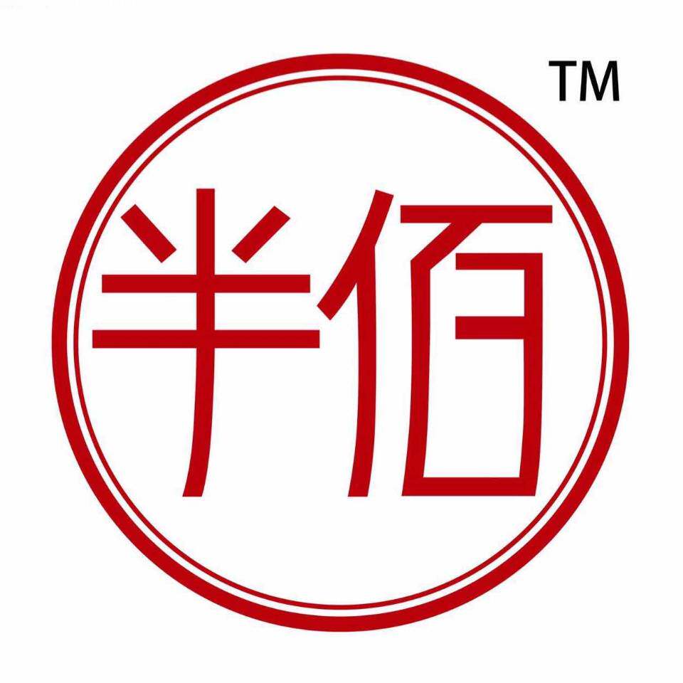 半佰杂货