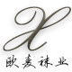 欧麦针织企业店 店铺LOGO