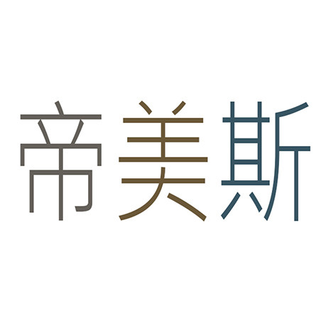 帝美斯五金配件制品厂
