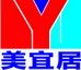 美宜居家居生活体验馆 新彊西藏请勿拍