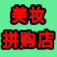丽人御方植物霜厂家店