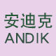 安迪外贸店 店铺LOGO