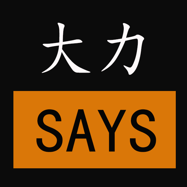 大力说提词器